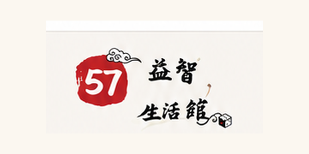 57 益智生活館品牌識別